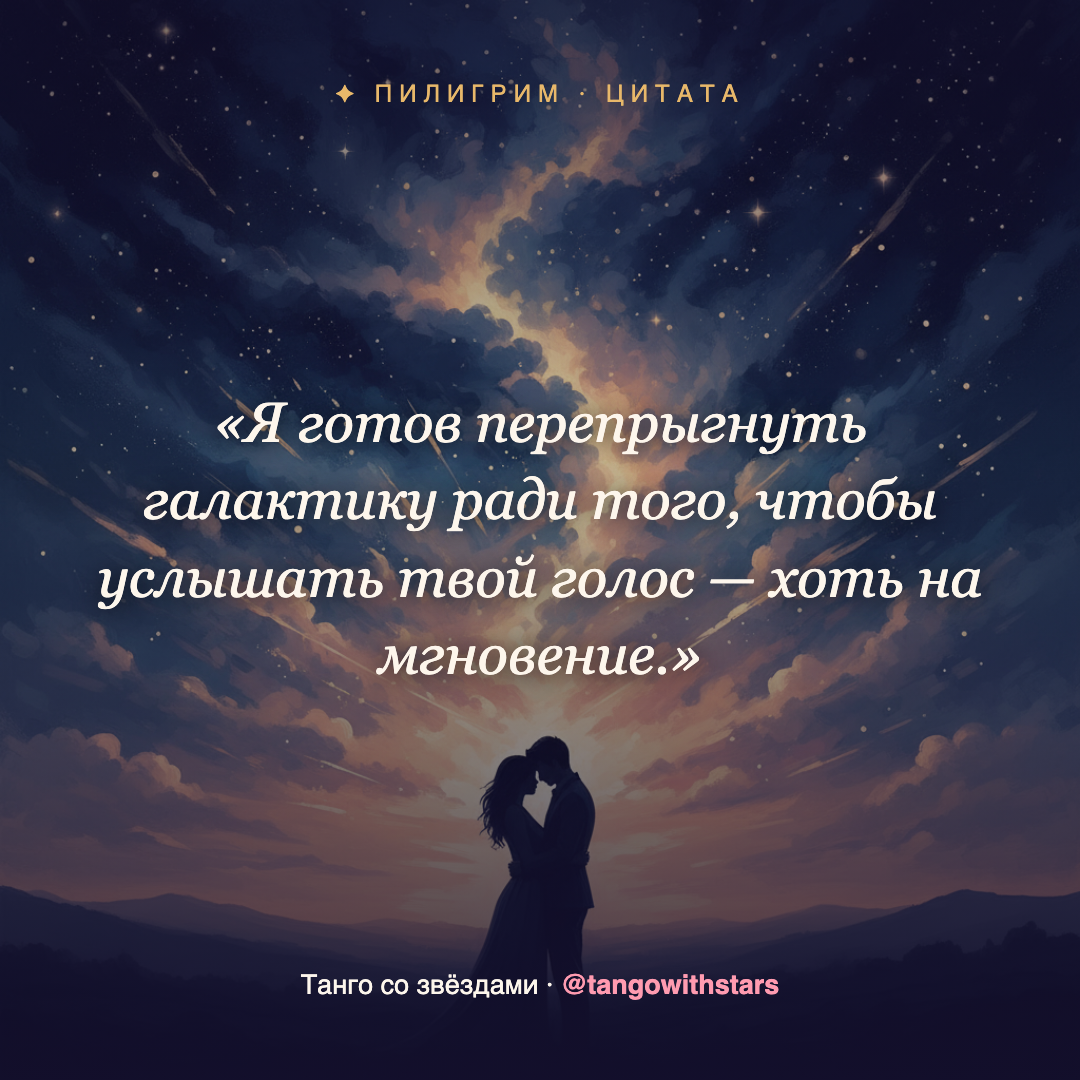 Цитата: Я готов перепрыгнуть галактику